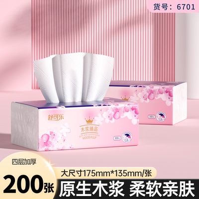 舒可乐纸巾抽纸家用餐巾纸原木浆卫生纸巾实惠装