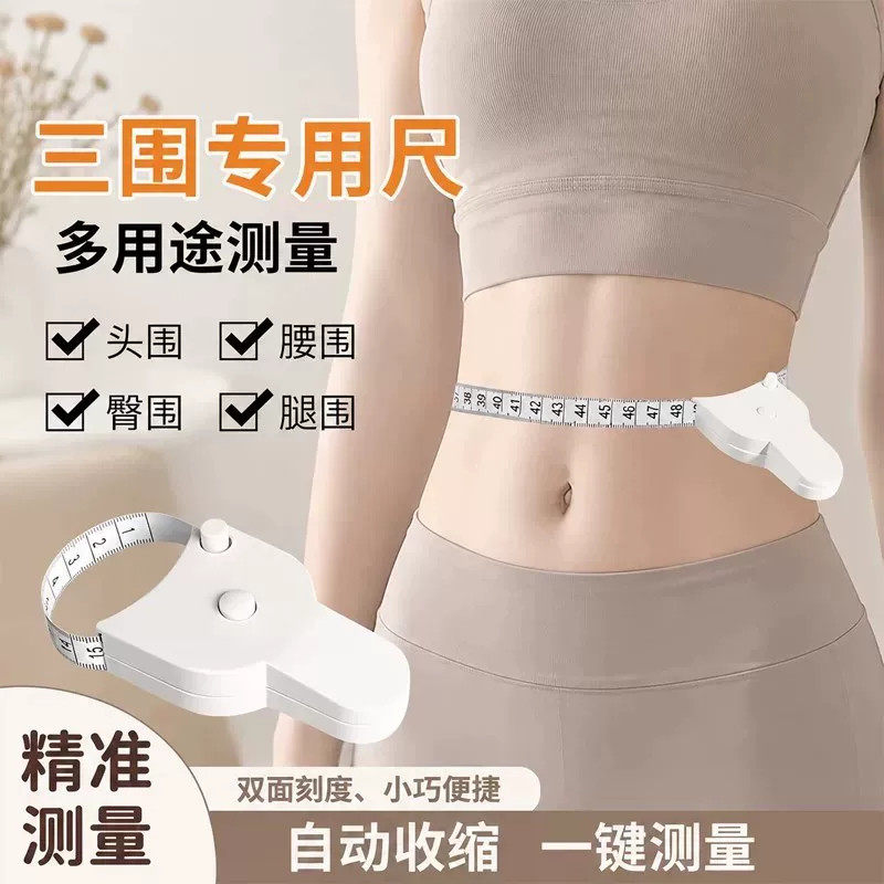 自动测量三围高精度软皮尺