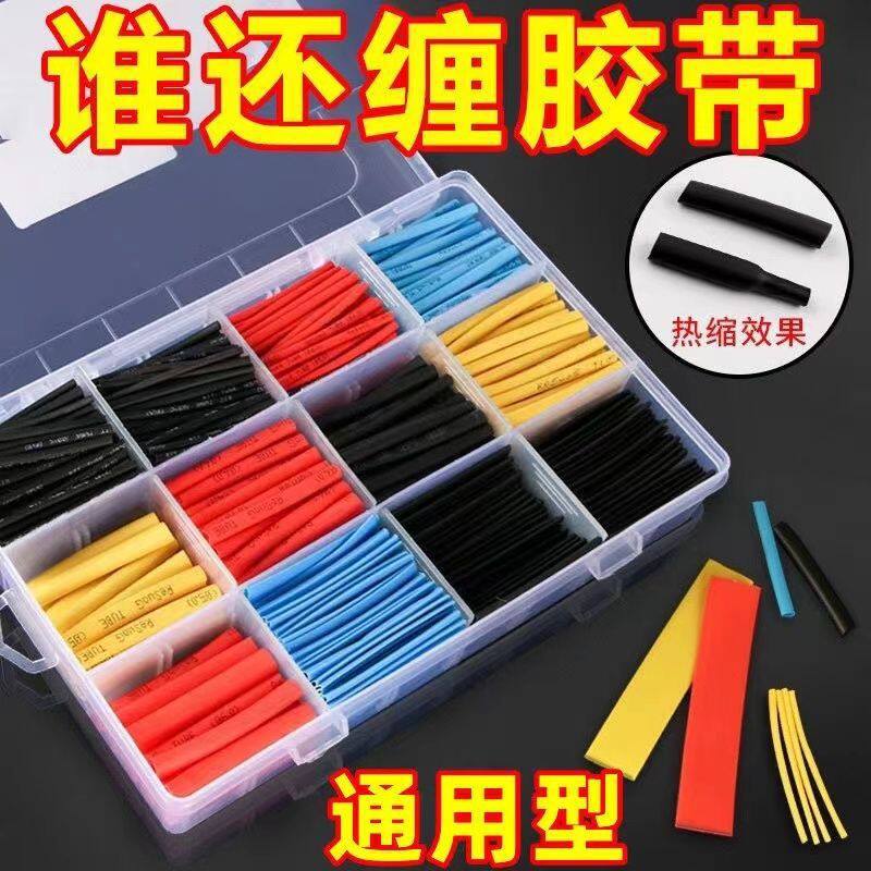 热缩管家用组合绝缘套管防水手机数据线耳机电工修复破皮保护套子