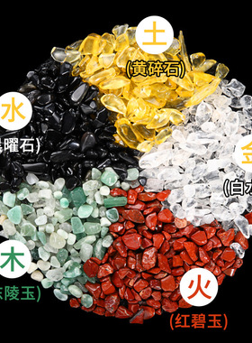 彩色黄水晶碎石五色白水晶黄黑绿红五彩五行石聚宝盆摆件配件