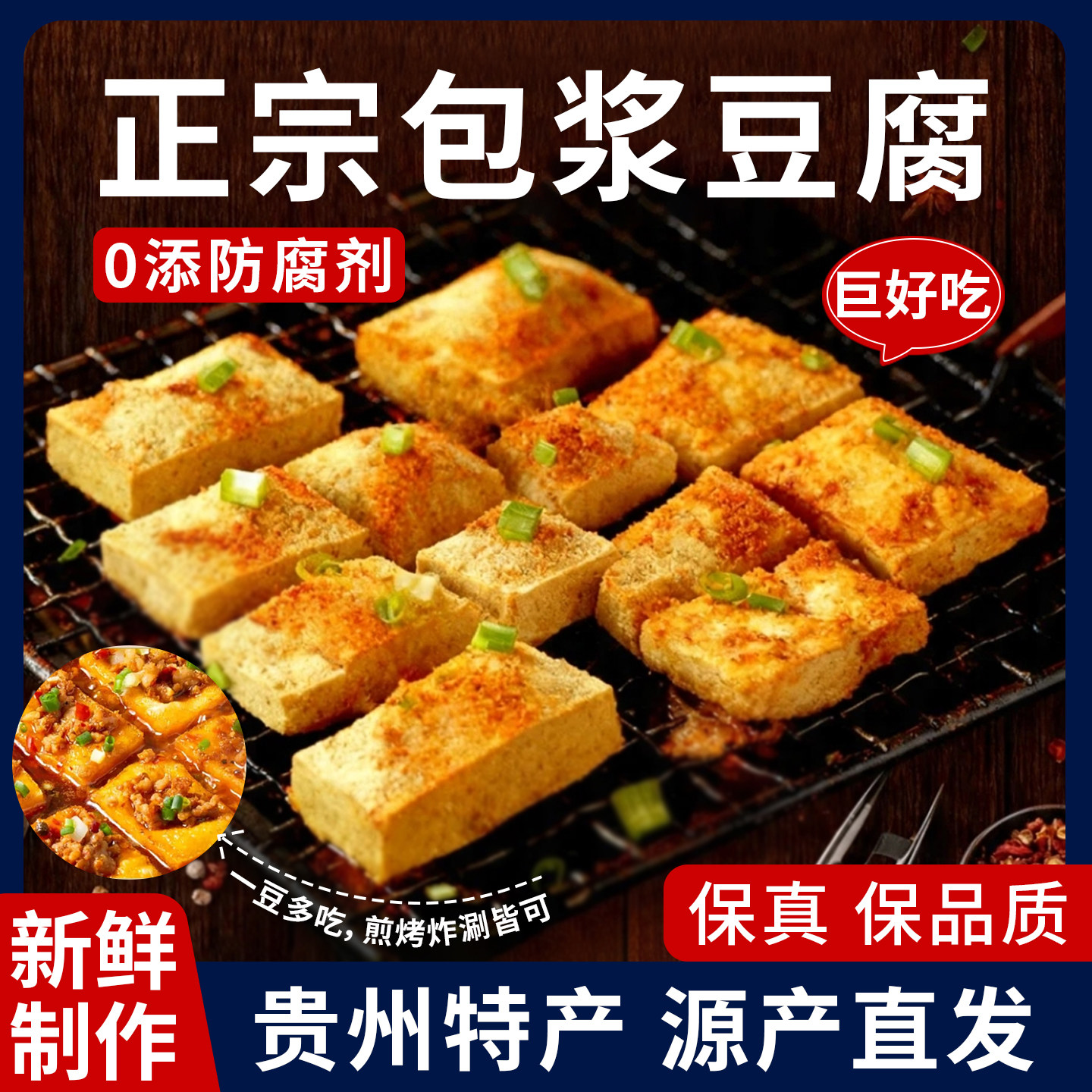 潘小小包浆豆腐贵州贵阳爆浆小豆腐网红烧烤油炸小吃特产毕节