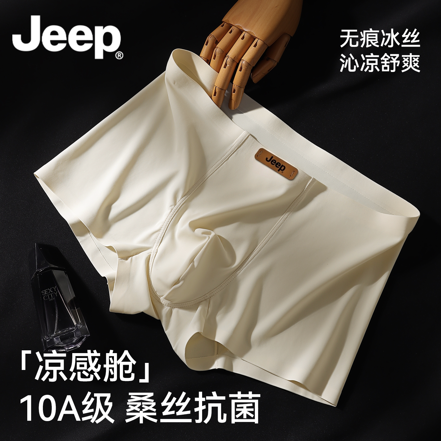 JEEP男士冰丝无痕奶皮空调内裤图片
