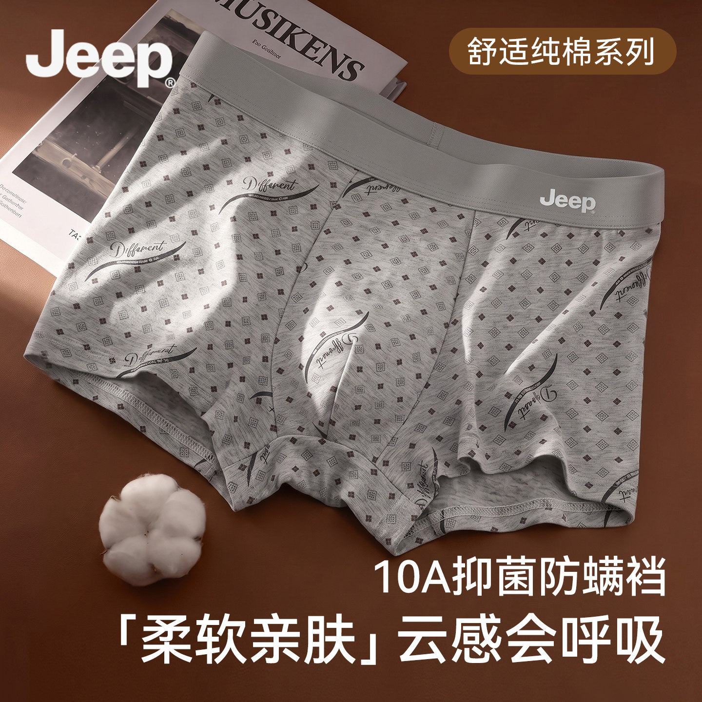 JEEP男士棉质内裤2026热卖平角裤