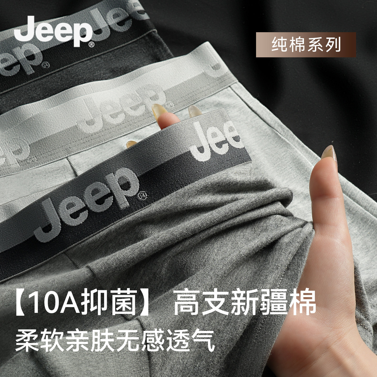 JEEP官方正品纯棉高档男士平角裤