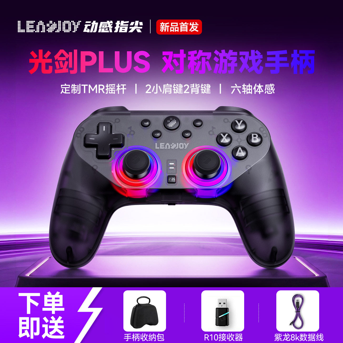 LeadJoy动感指尖光剑plus游戏手柄FPS体感射击apex