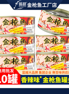 香辣味油浸金枪鱼罐头175g/罐