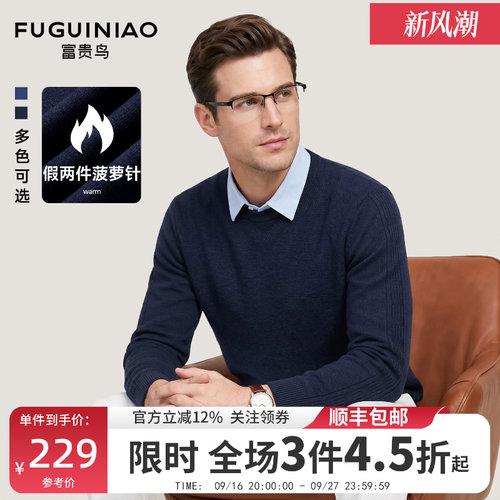 富贵鸟长袖保暖男士针织衫秋季