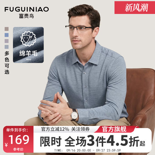富贵鸟商务行政男士长袖衬衫秋季