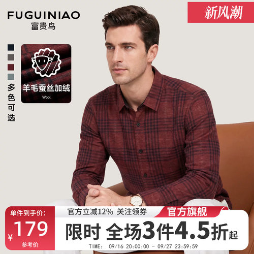 富贵鸟男士格纹长袖羊毛衬衫秋季