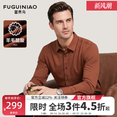 富贵鸟男士羊毛醋酸长袖衬衫秋季