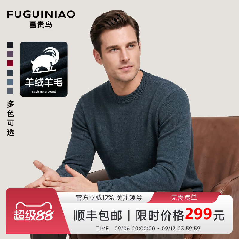 富贵鸟加厚保暖男士针织衫毛衣秋图片