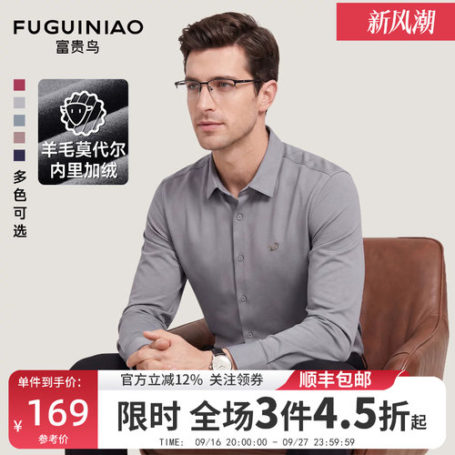 富贵鸟男士羊毛保暖长袖衬衫秋季
