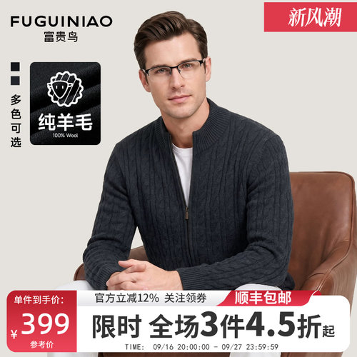 富贵鸟男士加厚保暖针织开衫毛衣