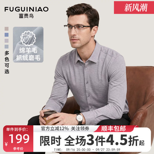富贵鸟男士长袖翻领休闲衬衫秋季