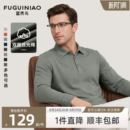 富贵鸟男士商务翻领Polo衫长袖秋
