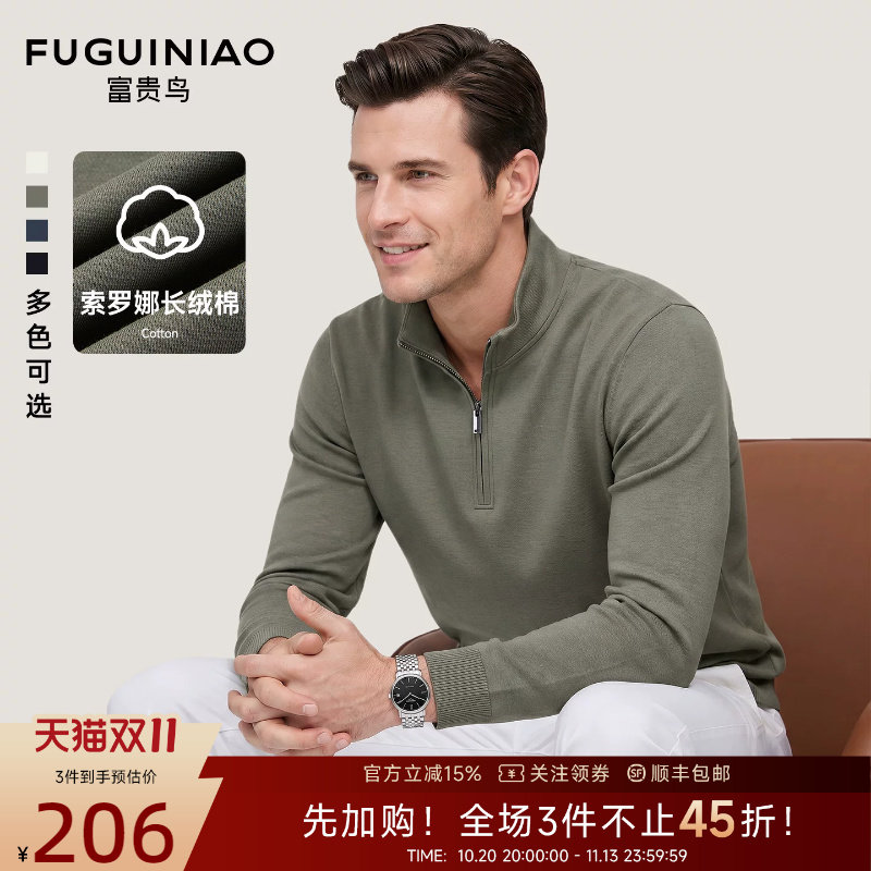 [索罗娜长绒棉]富贵鸟休闲时尚卫衣男士长袖秋季立领柔软舒弹T恤J