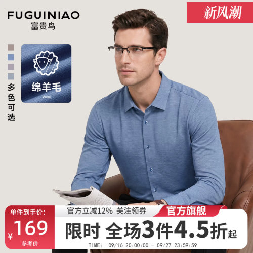 富贵鸟男士长袖翻领免烫衬衫秋季