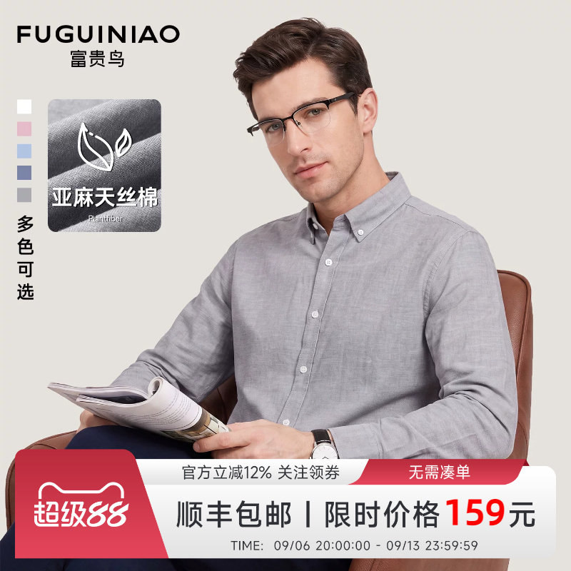 [亚麻天丝棉]富贵鸟长袖垂感衬衫亲肤柔软商务行政男士衬衣秋季J