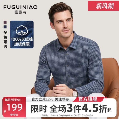 富贵鸟男士长袖加绒保暖衬衫秋季