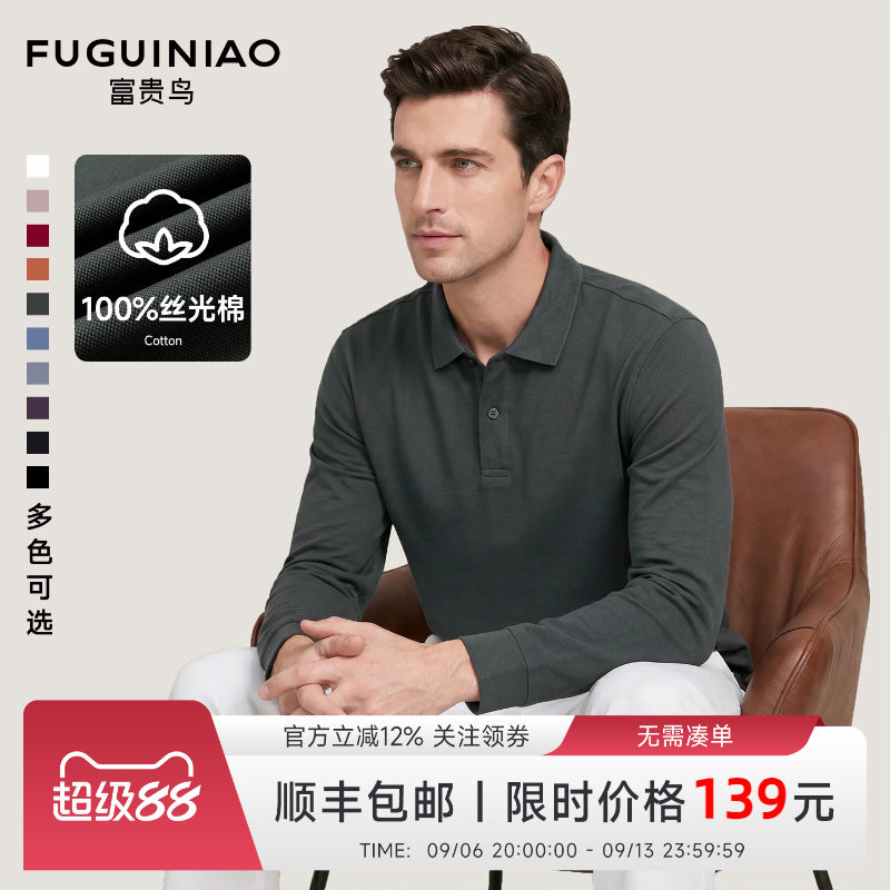 [100%丝光棉]富贵鸟长袖男士Polo衫2026秋季新款纯棉休闲翻领T恤J
