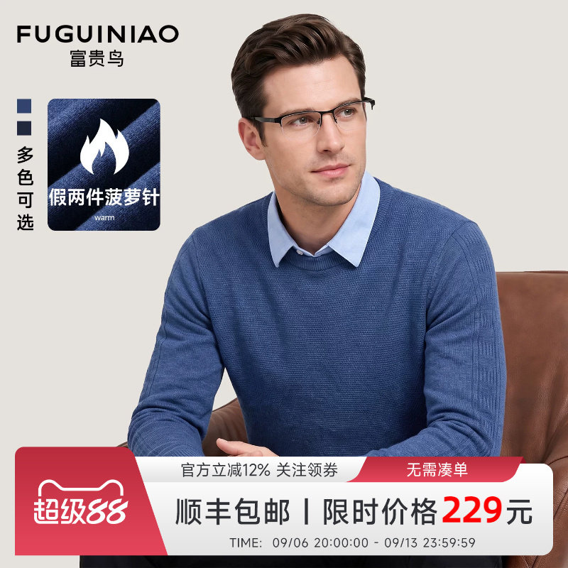 [假两件菠萝针]富贵鸟男士长袖针织衫翻领保暖柔软休闲毛衣秋季J