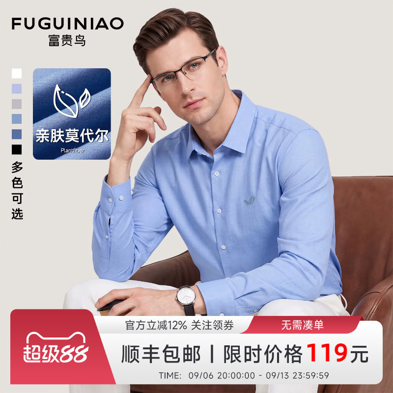 [莫代尔/免烫]富贵鸟男士翻领长袖衬衫商务行政透气衬衣开衫秋季J