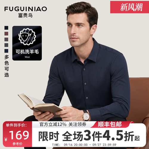 富贵鸟男士长袖翻领抗皱衬衫秋季