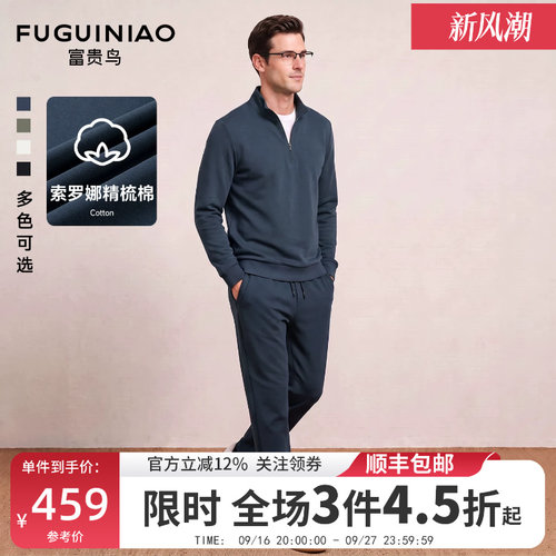 富贵鸟男士柔软弹力时尚两件套装