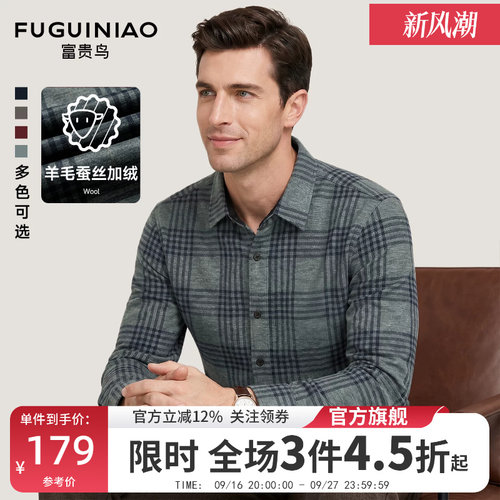 富贵鸟男士格纹长袖羊毛衬衫秋季