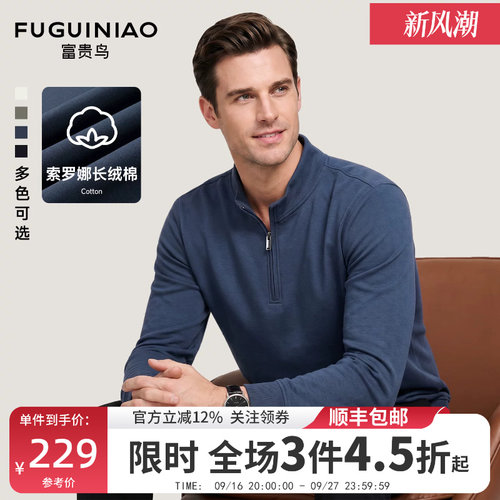 富贵鸟男士长袖立领休闲卫衣秋季