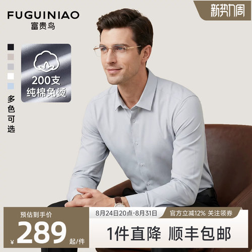 富贵鸟男士免烫翻领纯棉长袖衬衫
