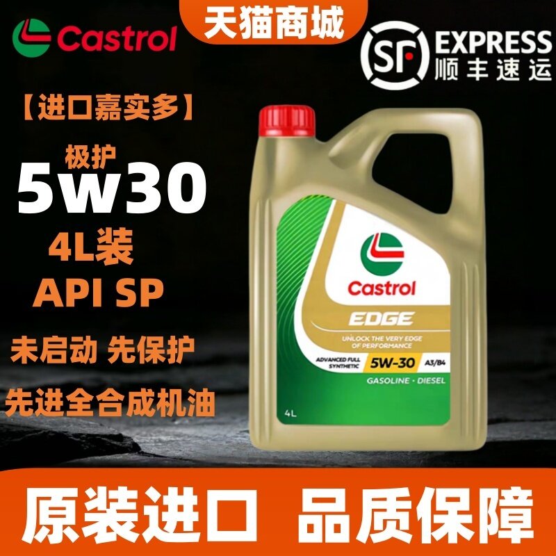 Castrol/嘉实多原装进口钛流体FST极护5W304L全合成机油A3/B4