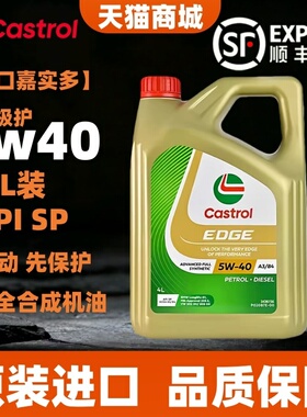Castrol/嘉实多原装进口钛流体FST极护5W40全合成机油A3/B4