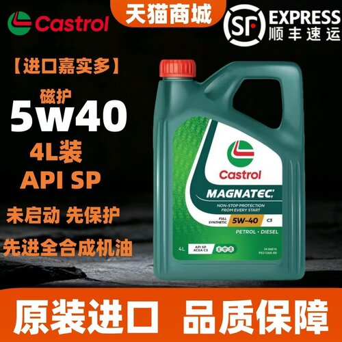 原装进口Castrol嘉实多磁护5W-40