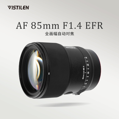 威斯迪85mmF1.4IIEFR定焦镜