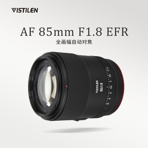 威斯迪85mmF1.8EFR定焦镜头