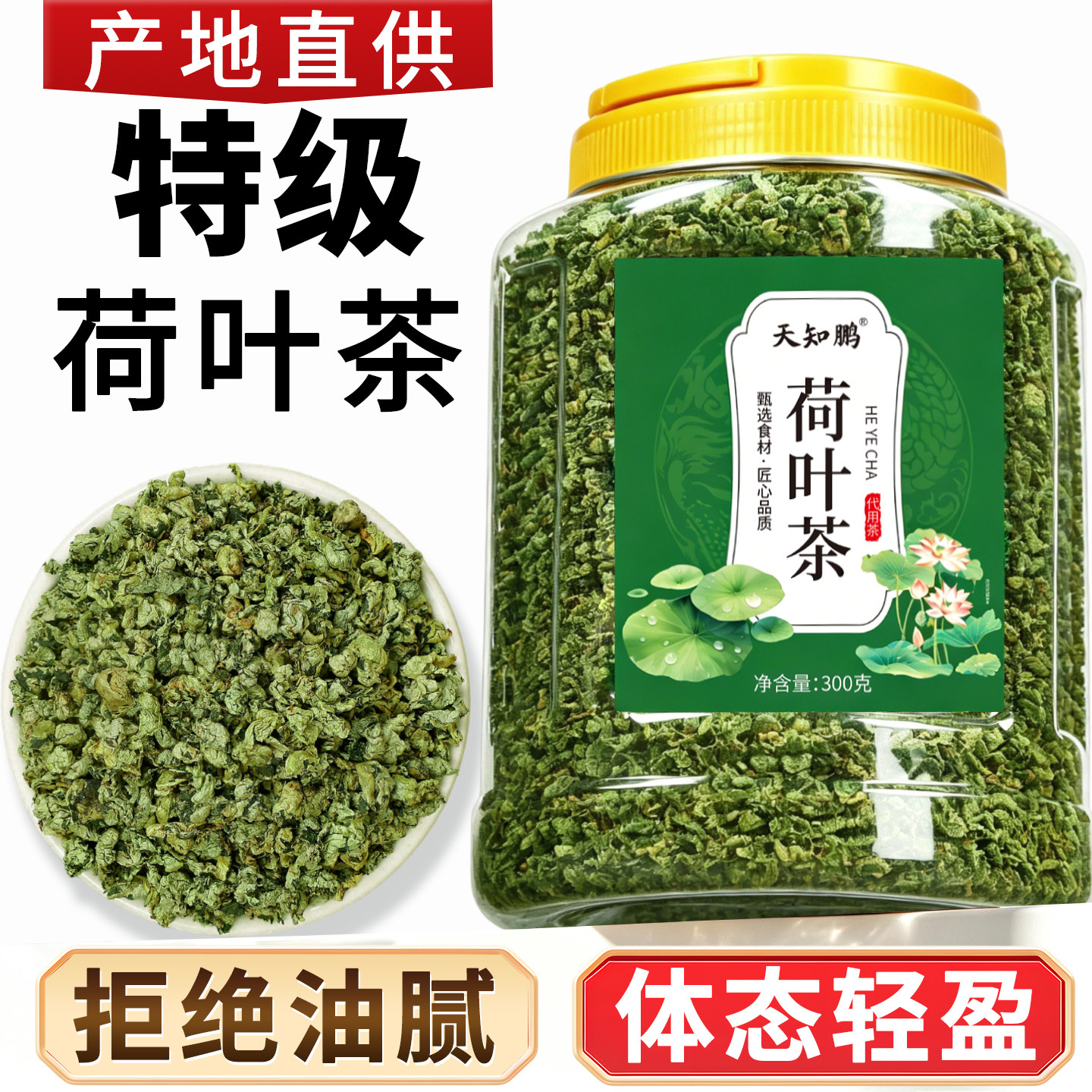 特级荷叶茶官方旗舰店正品荷叶干荷叶片花草茶解腻泡水喝的养生茶