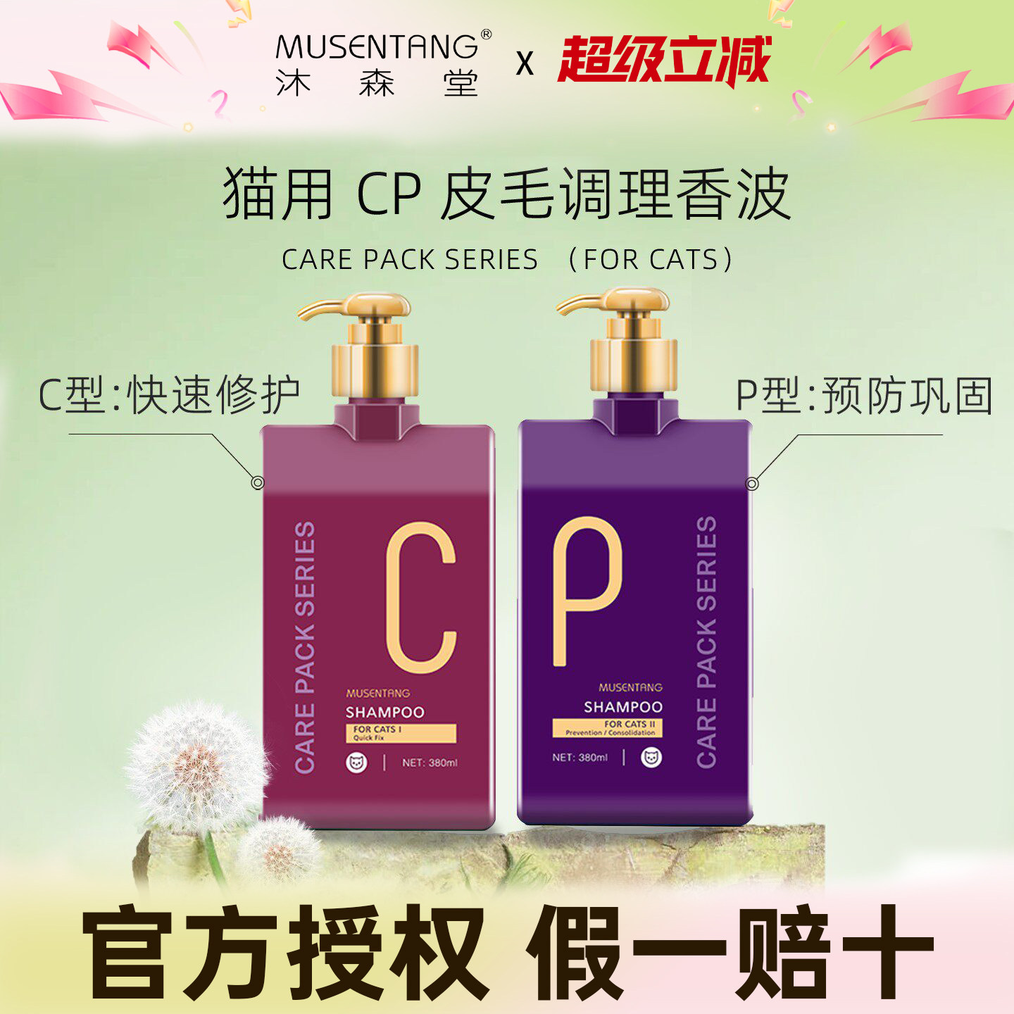 沐森堂猫用CP香波/针对皮肤问猫香波浴液
