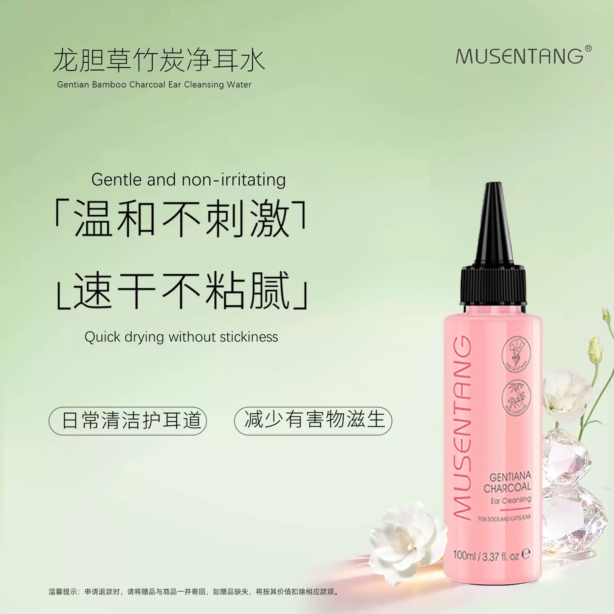 沐森堂龙胆草竹炭净耳液/宠物洗耳水/宠物耳朵清洁犬猫通用