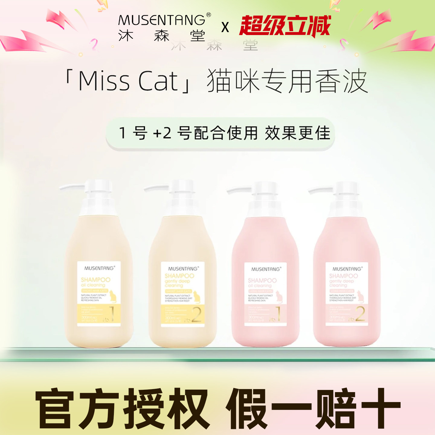 沐森堂长毛猫香波1去油2抑油猫浴液沐浴露香波清洁去油去废毛淡香