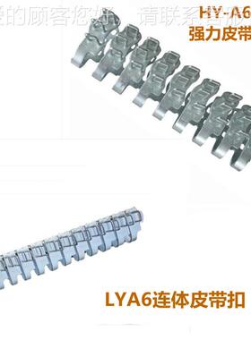 A6连体式工业皮带扣 LYA6 HYA6矿用输送带扣 1盒2条 1箱10盒