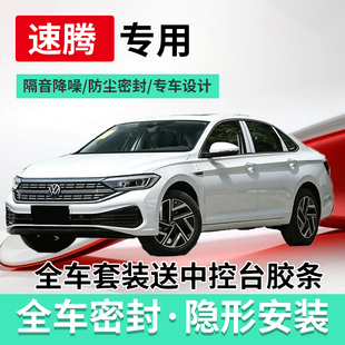 大众速腾专用全车门隔音条密封条静音降噪汽车防尘加装 饰胶条 改装