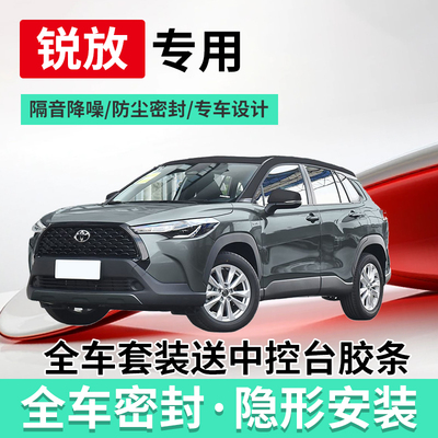 卡罗拉锐放全汽车门隔音密封条