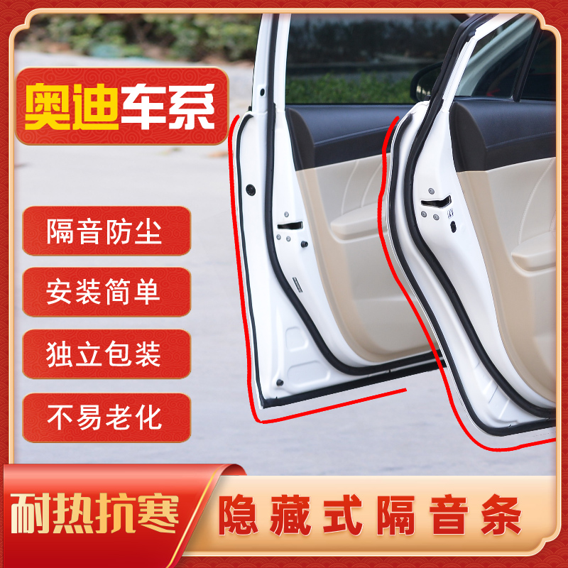 奥迪A3/A4L/A3L/A6L/Q2L/Q3/Q5L全车隔音密封条车门防尘胶条加装