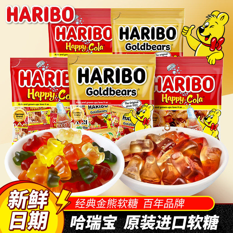 Haribo哈瑞宝小熊软糖可乐软糖水果橡皮糖儿童糖果零食品德国品牌