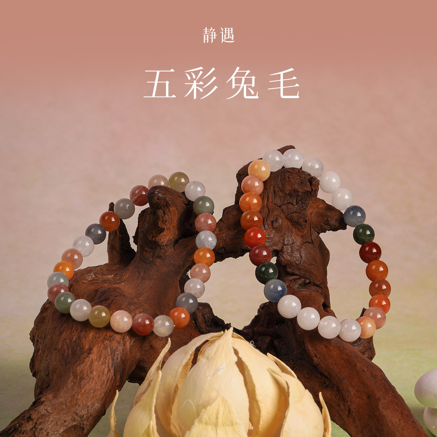 天然五彩兔毛水晶手串手链新中式圆珠串珠转运多彩免毛手饰饰品