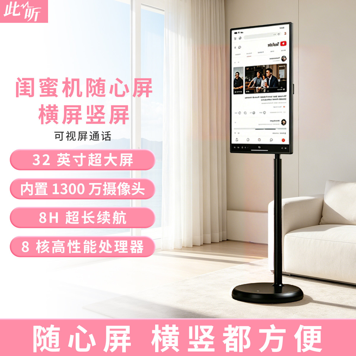 22寸32可移动随心屏智慧屏无线投屏直播机移动电视闺蜜机