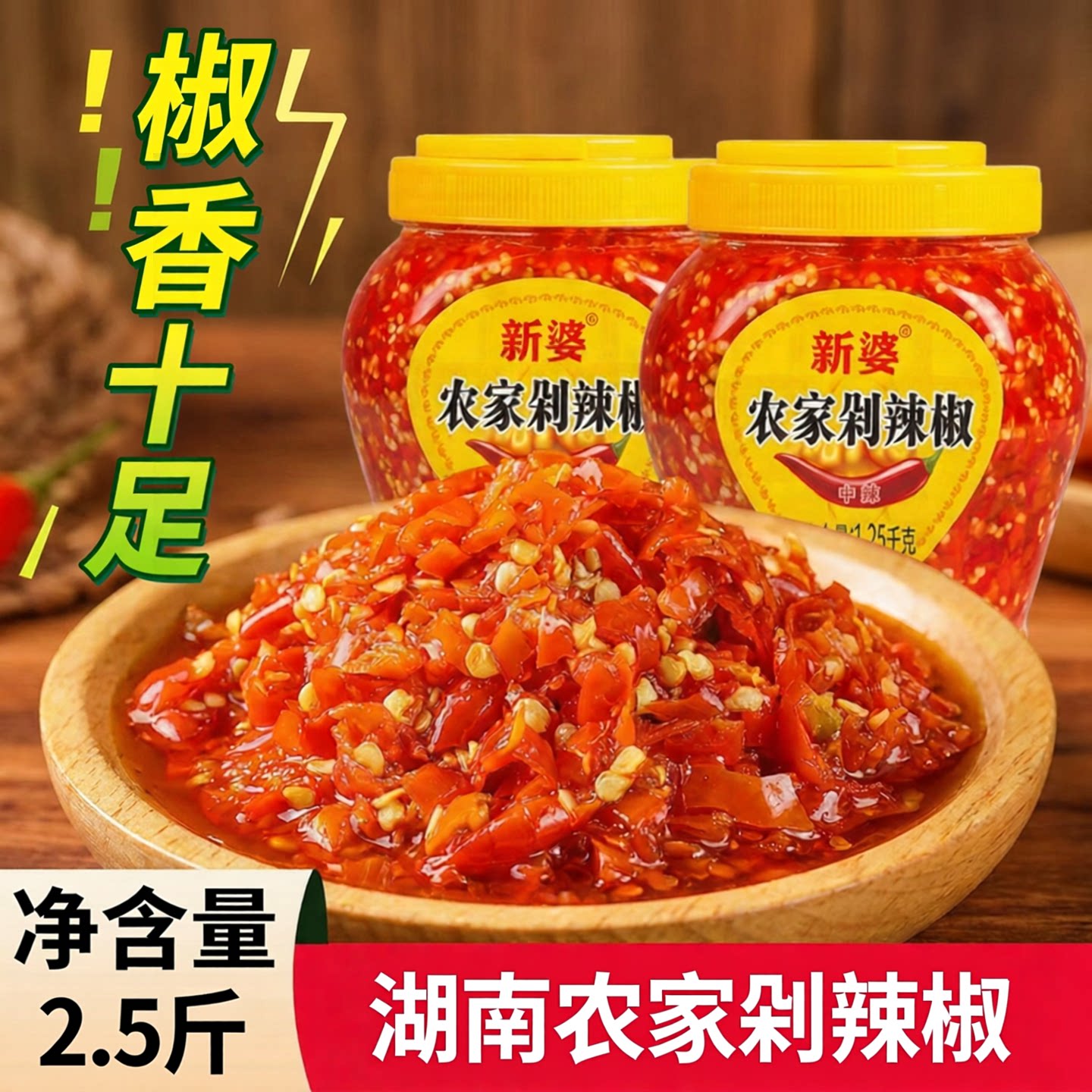 湖南正宗手工鲜红剁椒酱下饭菜