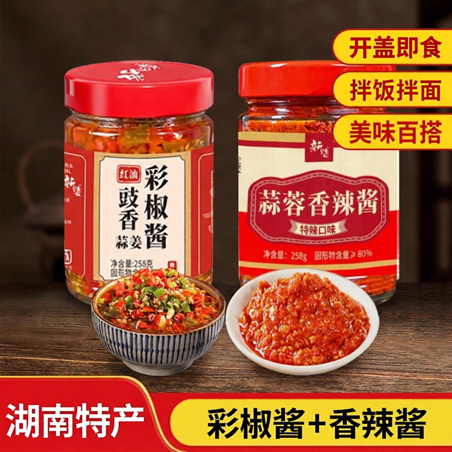 湖南特产手工蒜蓉辣椒酱即食