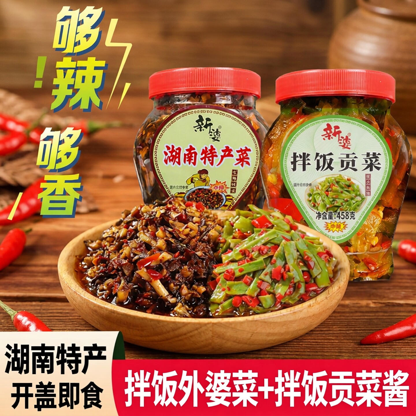 湘西外婆菜贡菜拌饭开盖即食